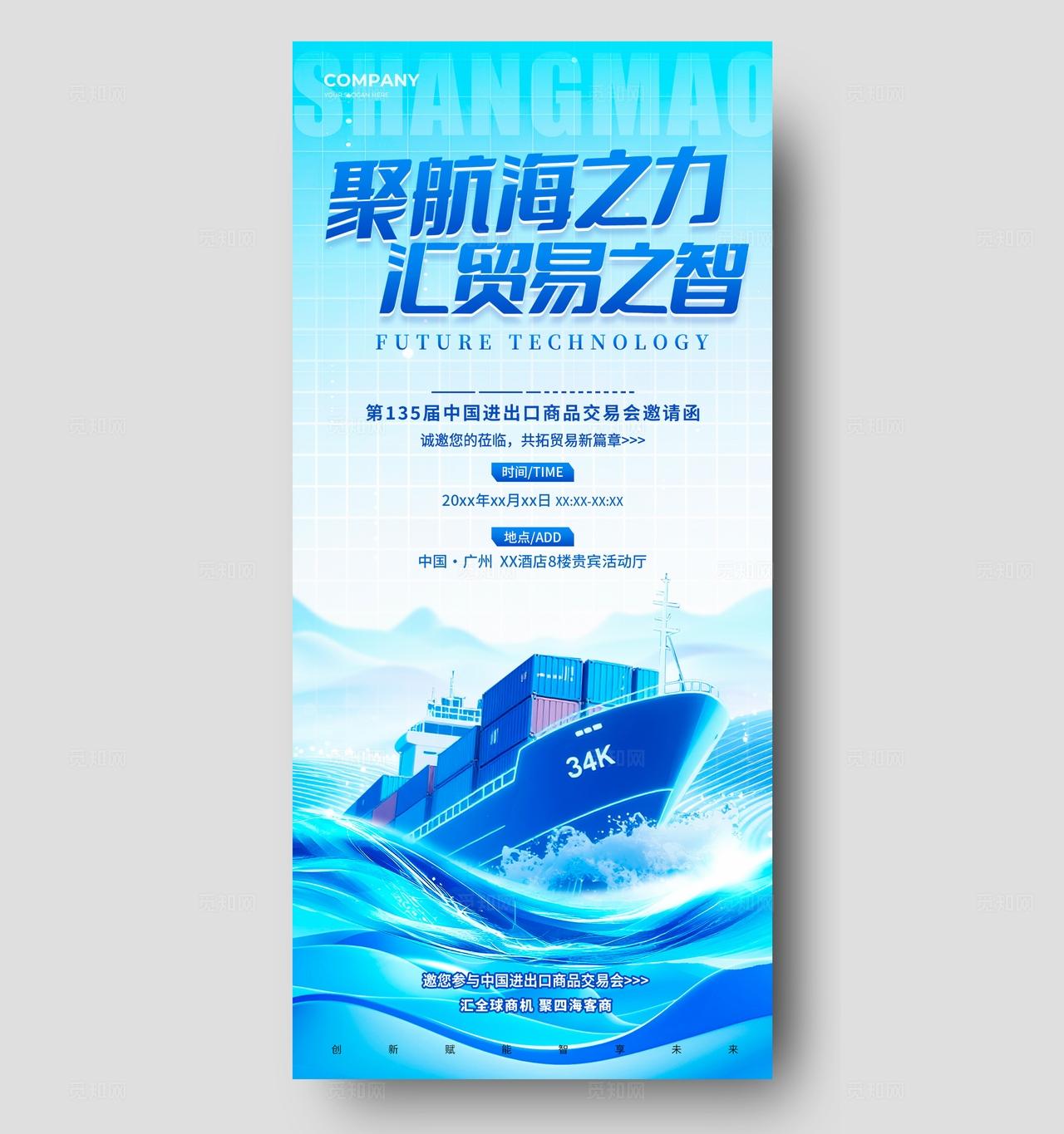 蓝色科技风格贸易贸易展会邀请函手机文案海报贸易展会海报贸易海报