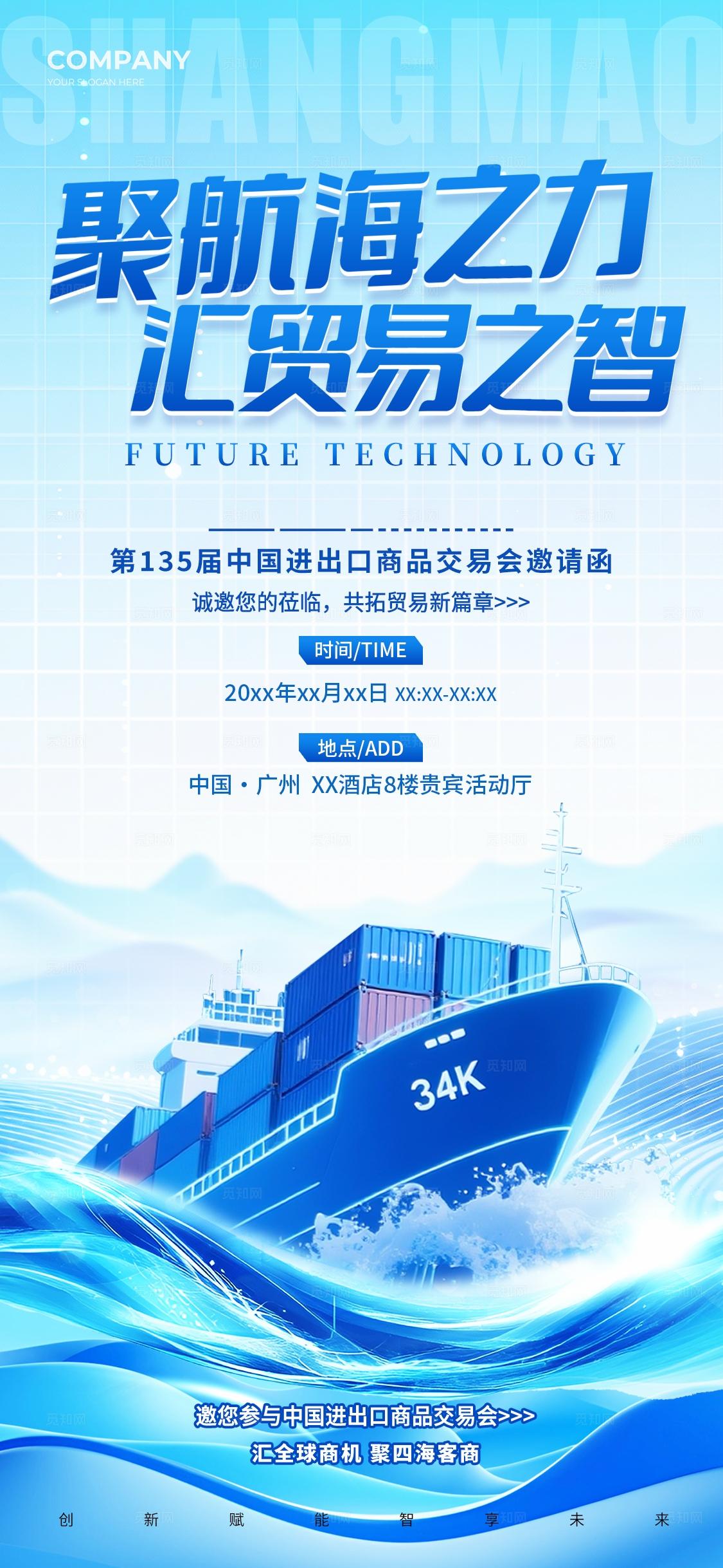 蓝色科技风格贸易贸易展会邀请函手机文案海报贸易展会海报贸易海报