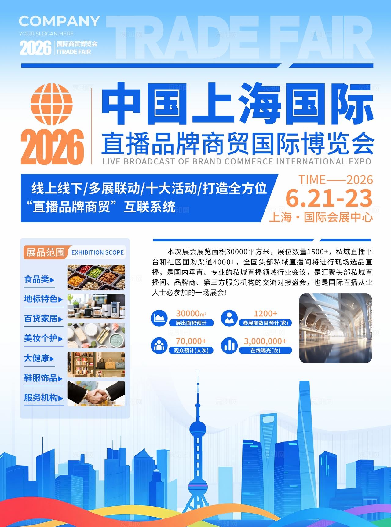 蓝色插画风格贸易展会宣传单展会宣传单