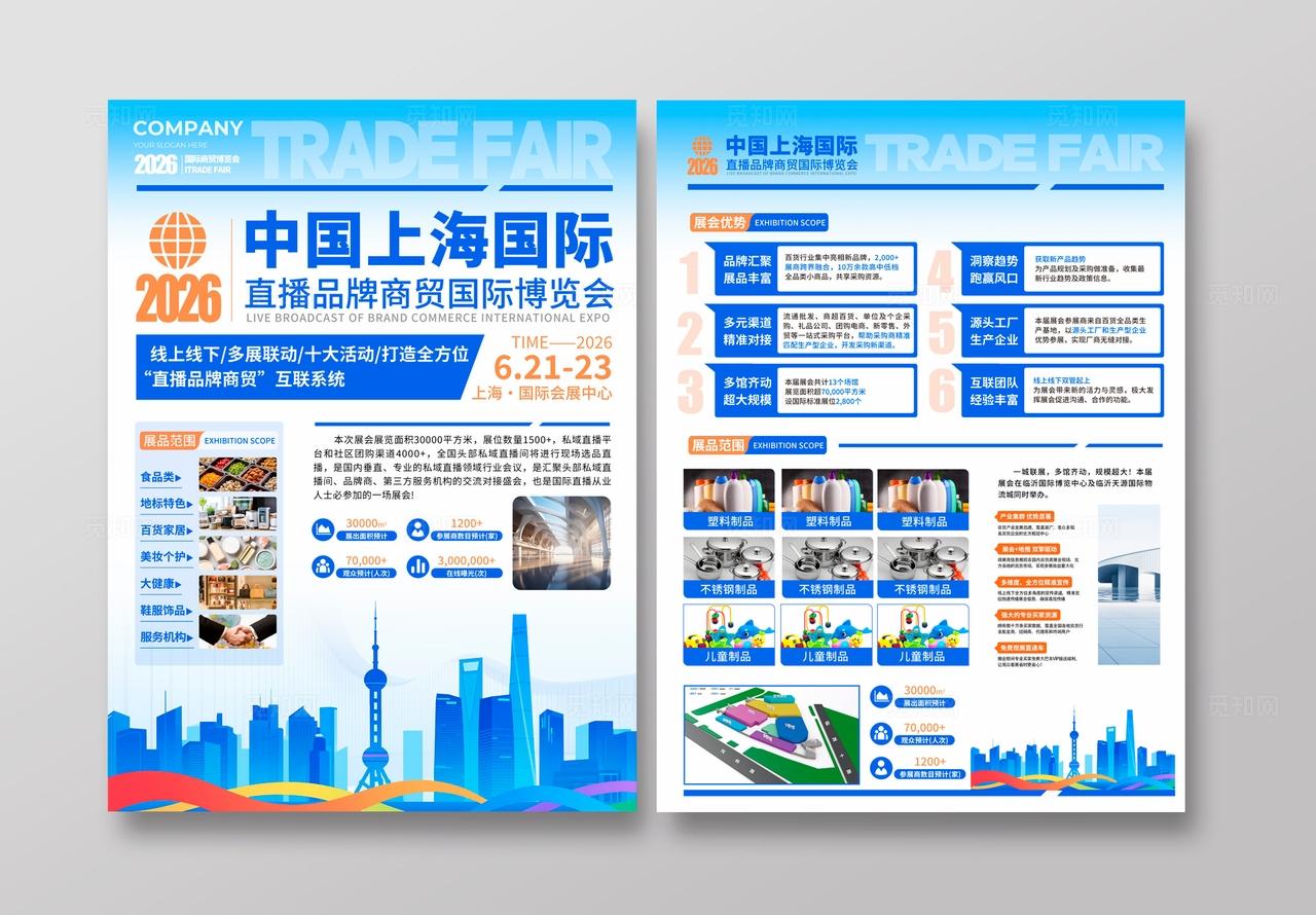 蓝色插画风格贸易展会宣传单展会宣传单