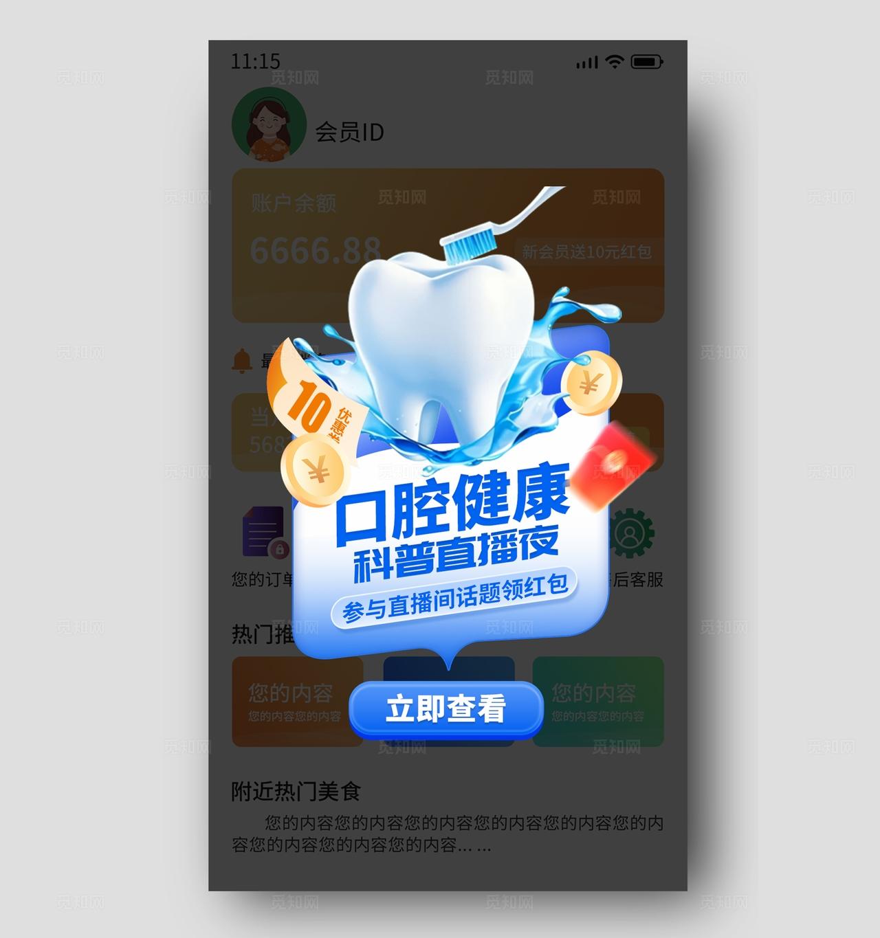 蓝色简约风格口腔健康医疗直播物料kv