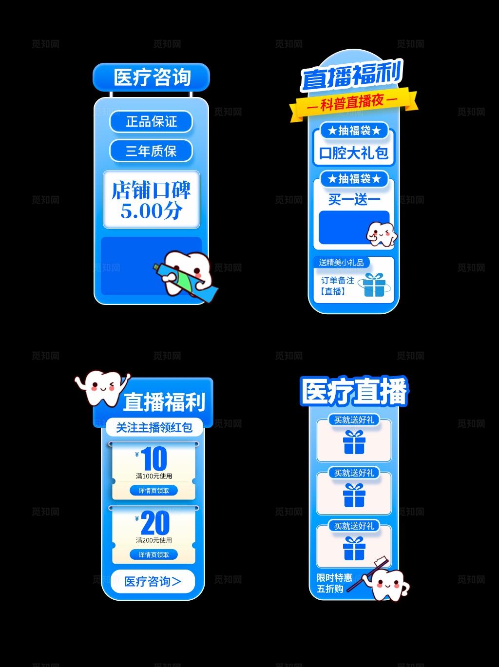 蓝色简约风格口腔健康医疗直播物料kv