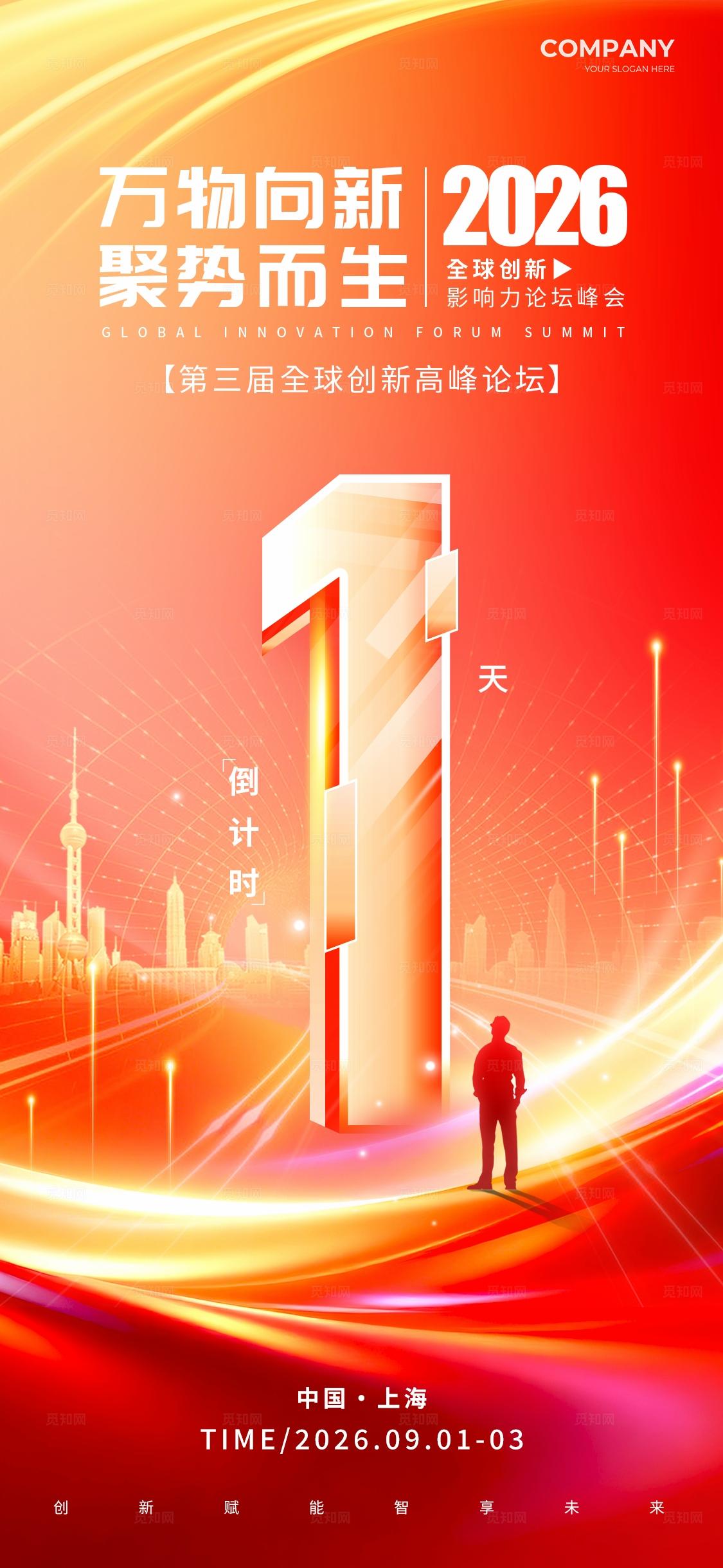 红色光效风格聚势而生展会倒计时手机文案海报倒计时海报倒计时