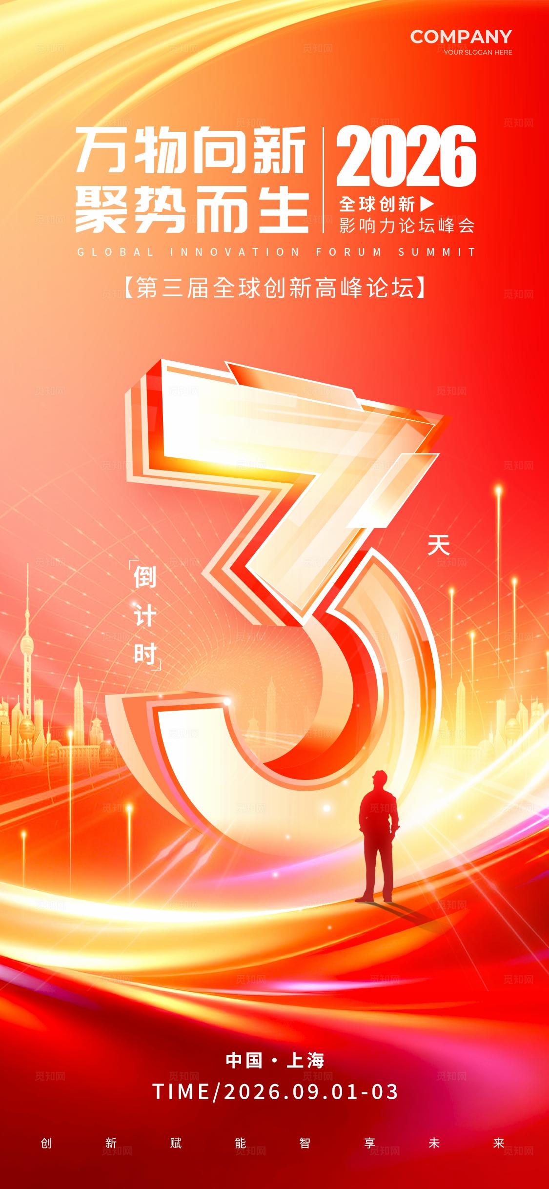 红色光效风格聚势而生展会倒计时手机文案海报倒计时海报倒计时