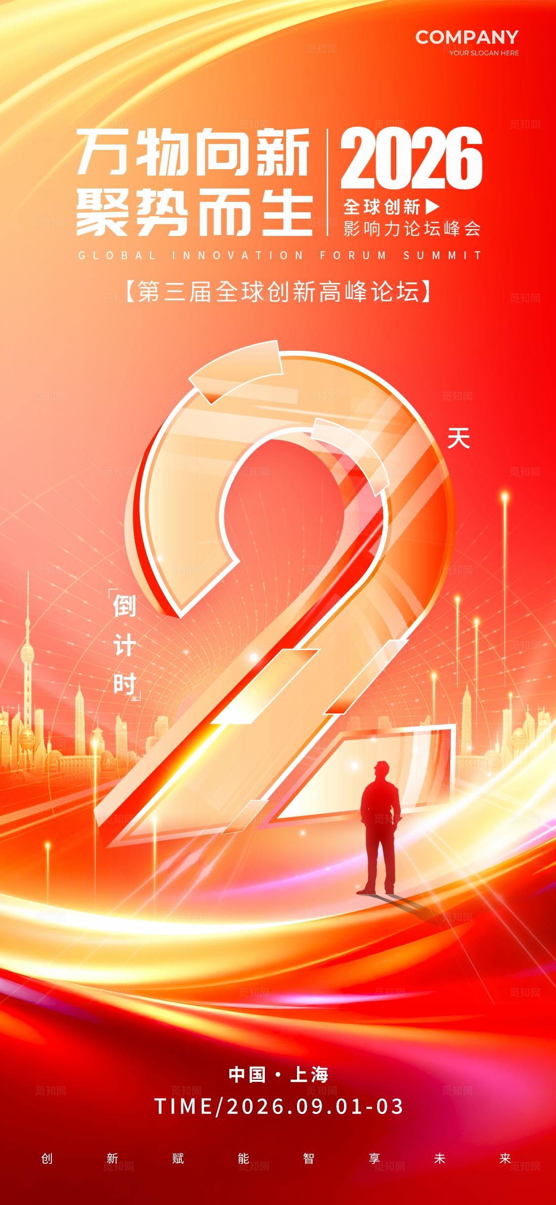 红色光效风格聚势而生展会倒计时手机文案海报倒计时海报倒计时