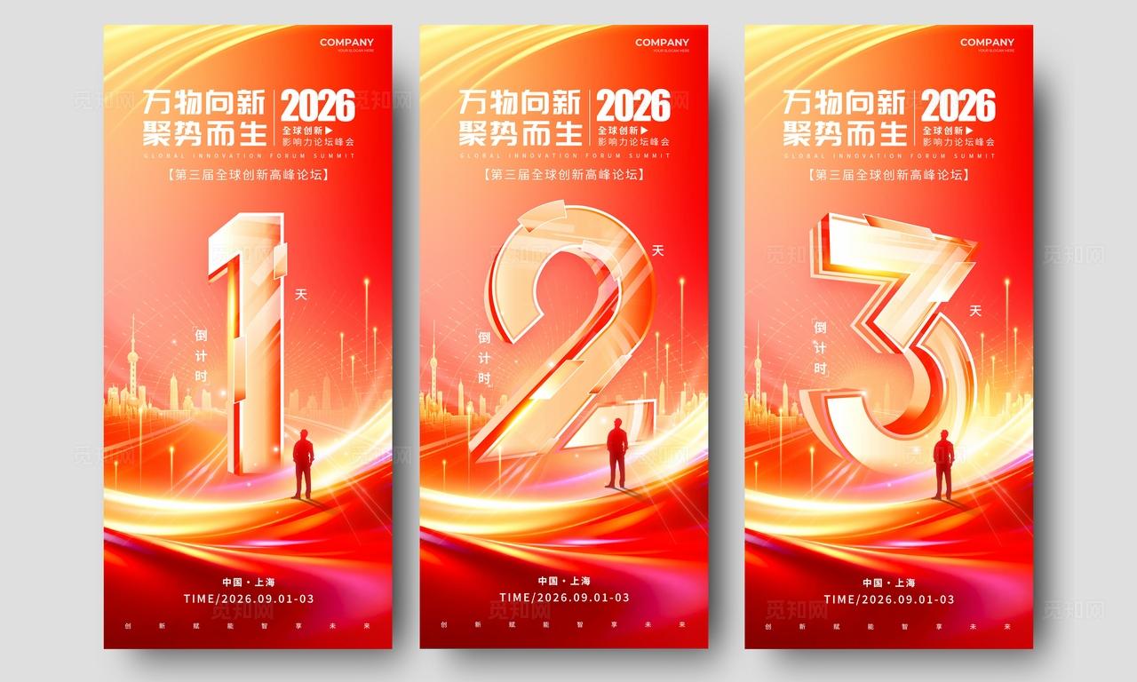 红色光效风格聚势而生展会倒计时手机文案海报倒计时海报倒计时