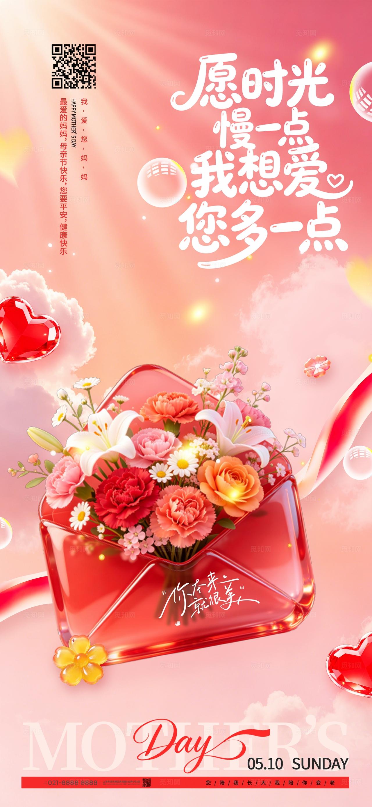 粉色插画岁月不负母亲母亲节手机海报套图宣传