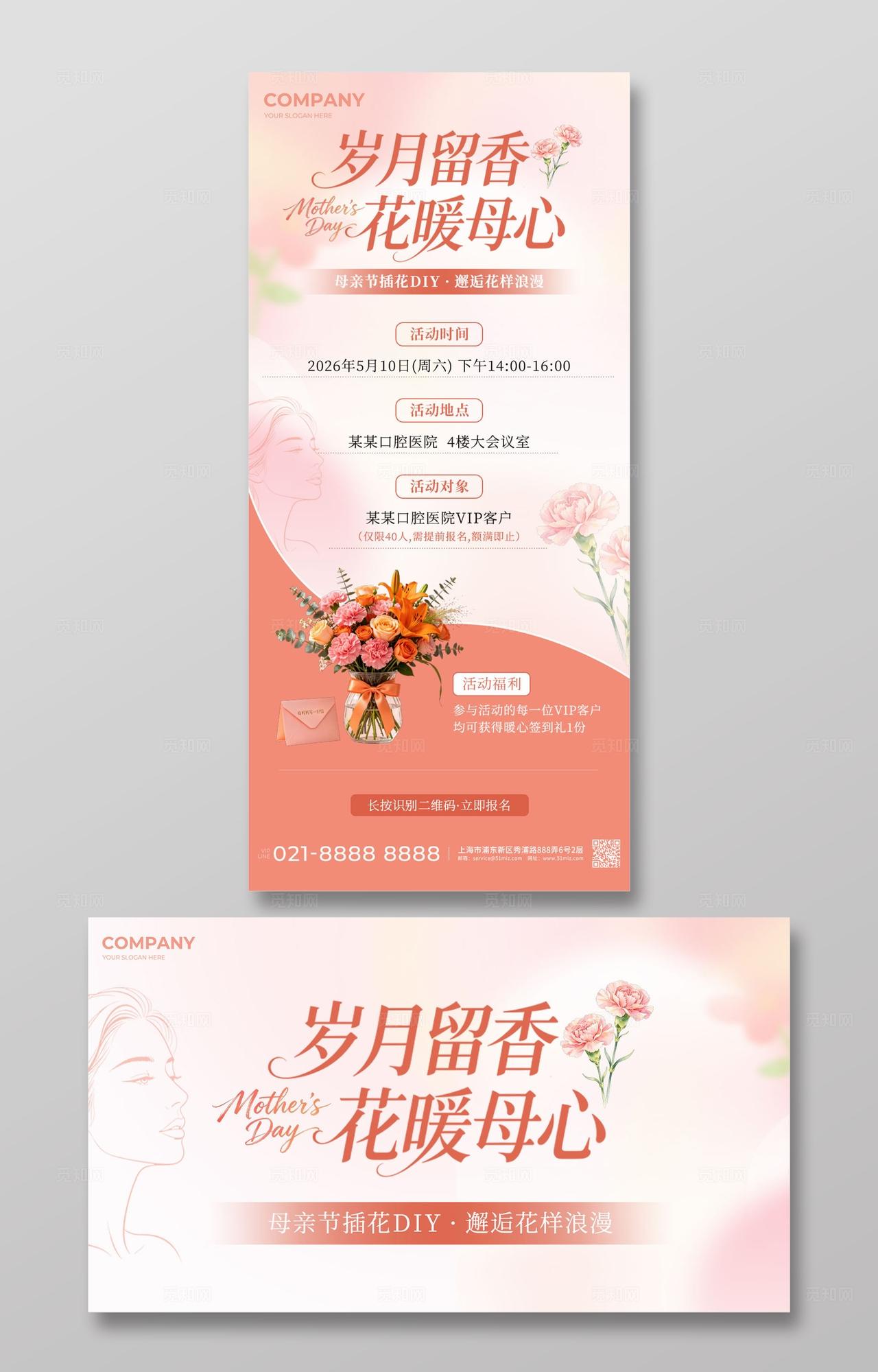 成熟简约岁月留香花暖母心母亲节活动插画手机海报套图宣传