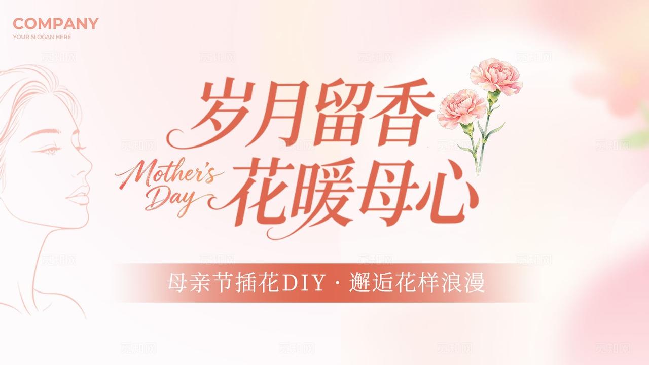 成熟简约岁月留香花暖母心母亲节活动插画手机海报套图宣传