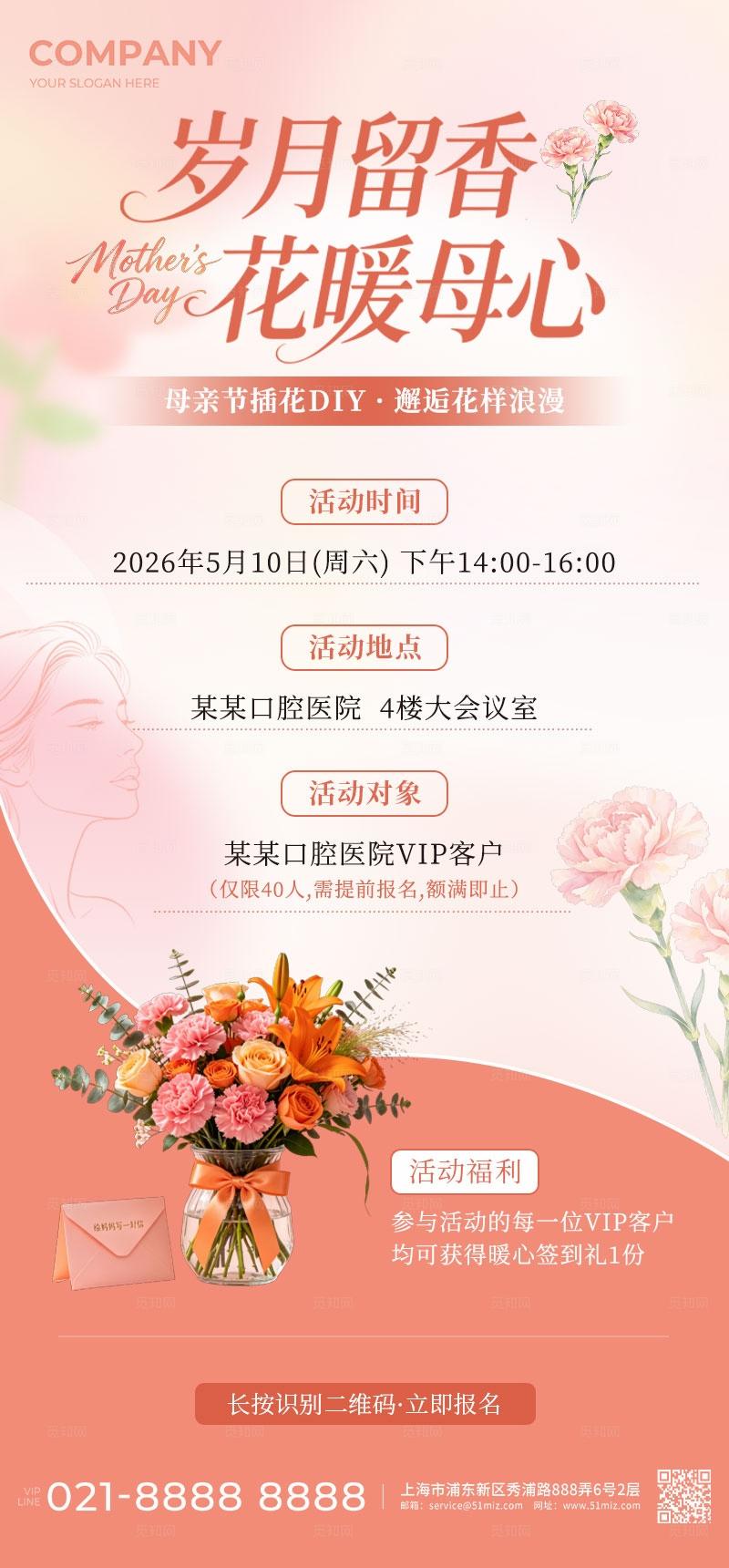 成熟简约岁月留香花暖母心母亲节活动插画手机海报套图宣传