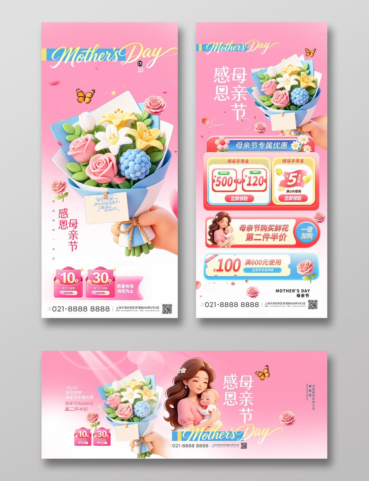 粉色3D插画感恩母亲节促销活动手机海报展板套图宣传