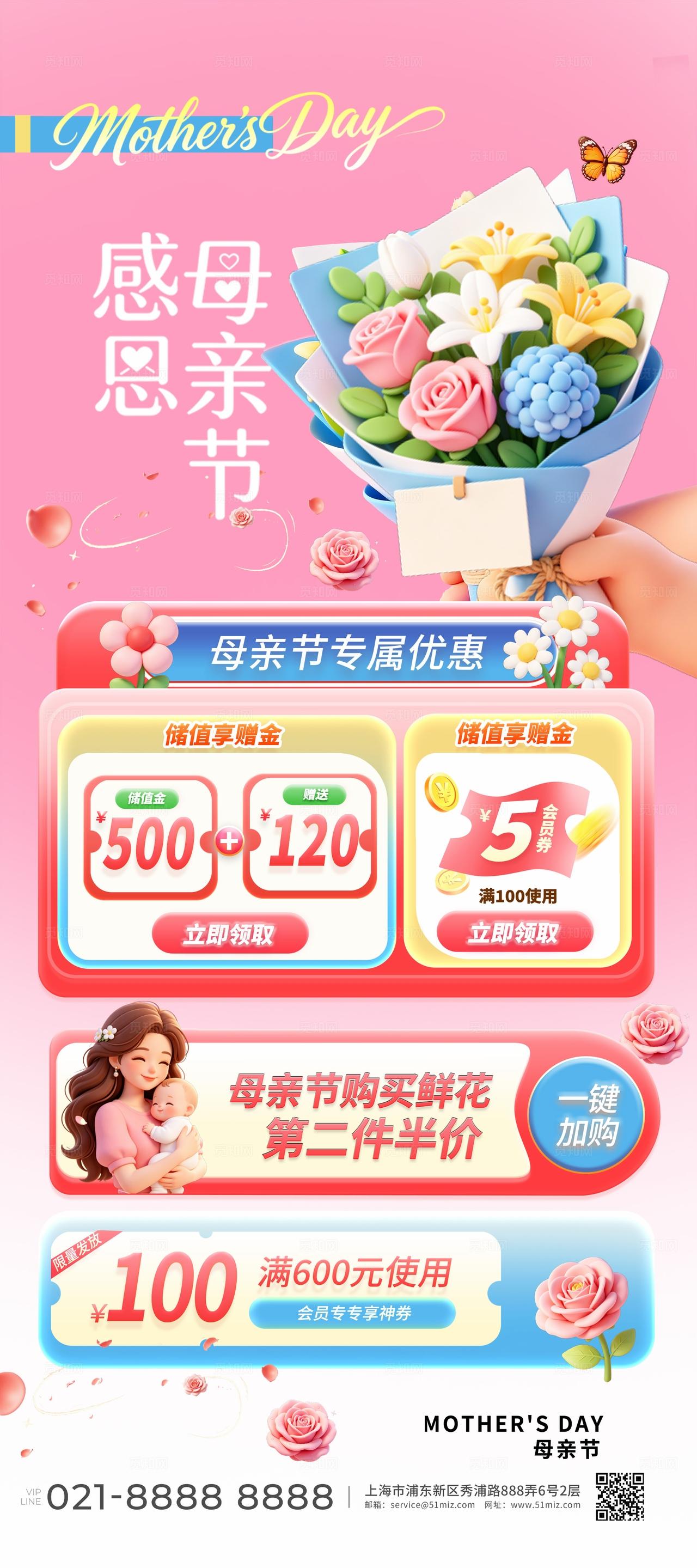 粉色3D插画感恩母亲节促销活动手机海报展板套图宣传