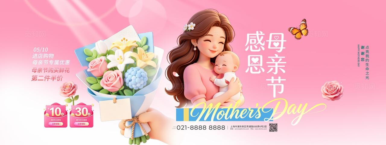 粉色3D插画感恩母亲节促销活动手机海报展板套图宣传