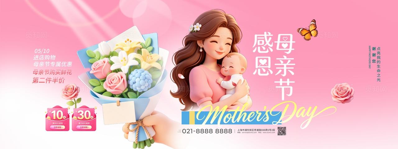 粉色3D插画感恩母亲节促销活动手机海报展板套图宣传