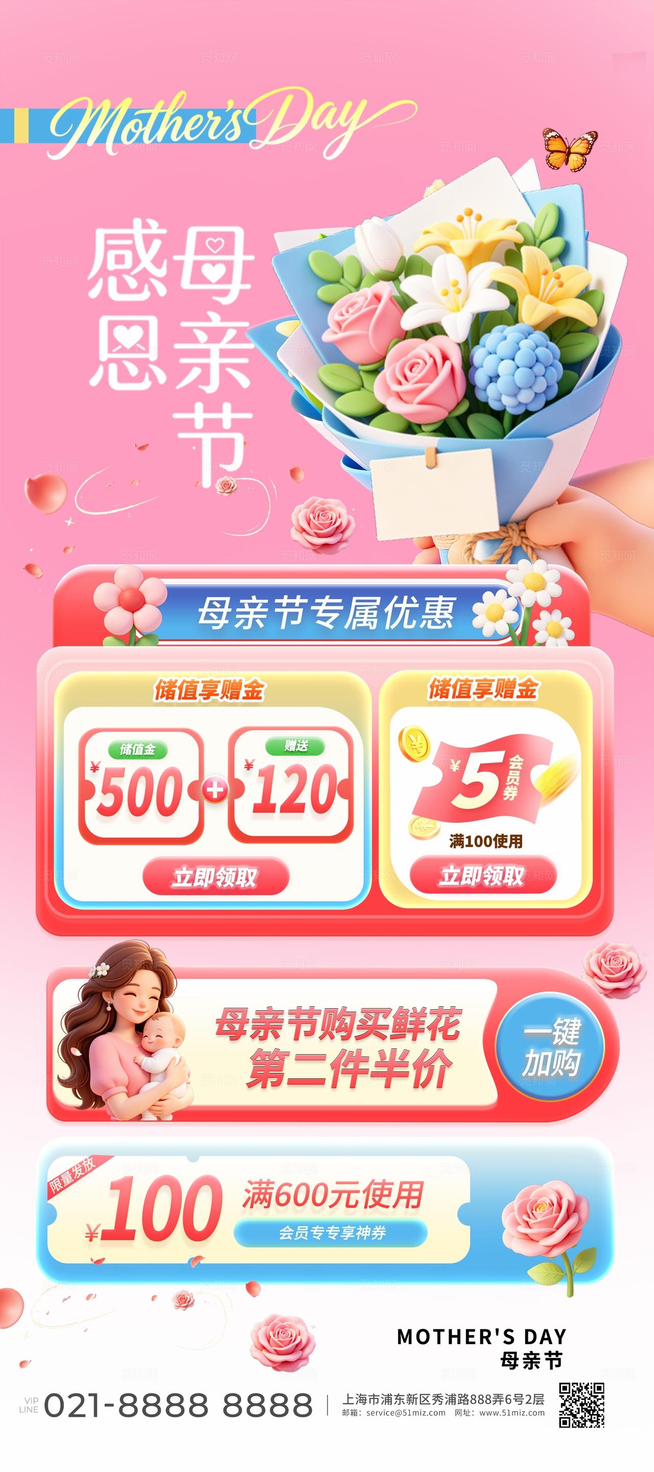 粉色3D插画感恩母亲节促销活动手机海报展板套图宣传