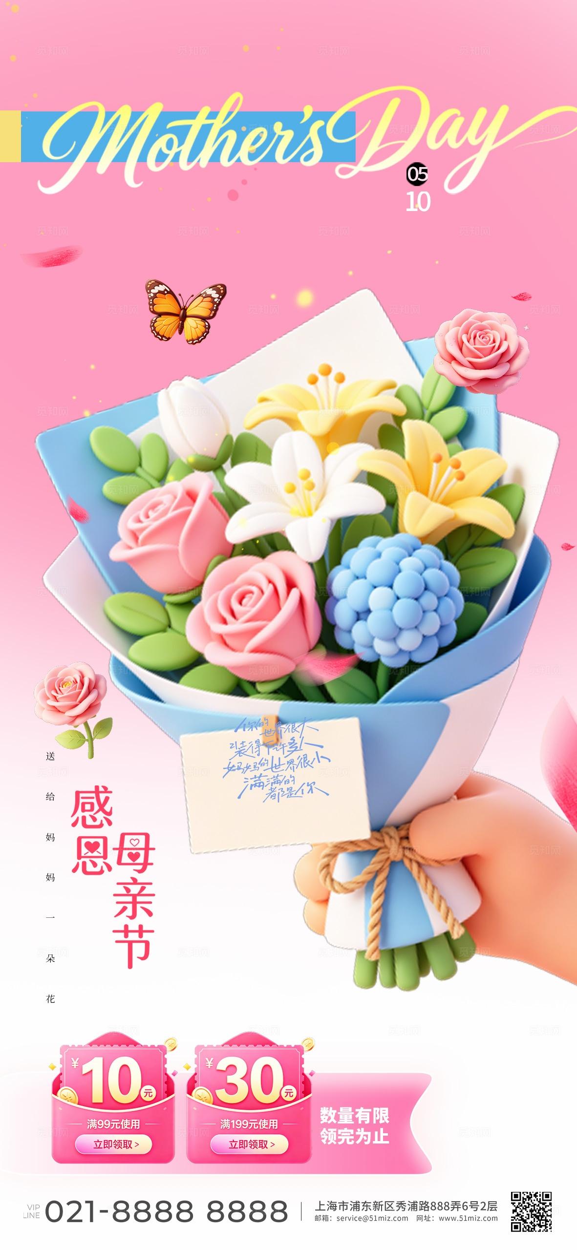 粉色3D插画感恩母亲节促销活动手机海报展板套图宣传