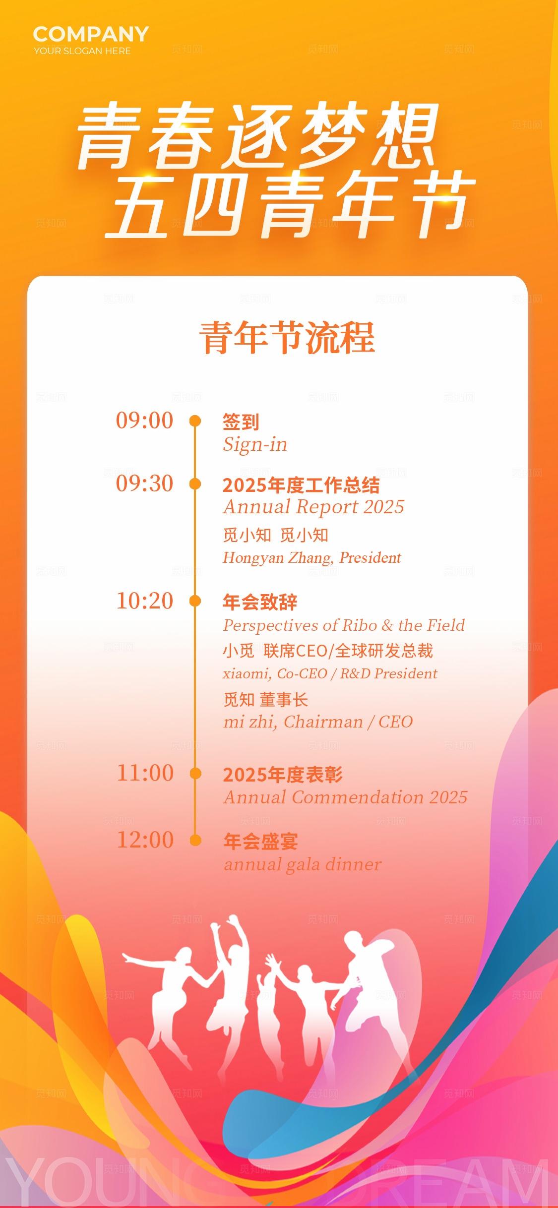 渐变简约青春逐梦想54五四青年节活动物料kv展板宣传