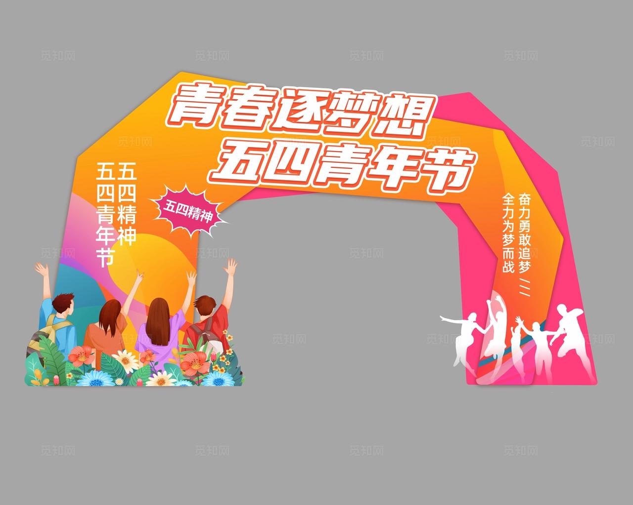 渐变简约青春逐梦想54五四青年节活动物料kv展板宣传