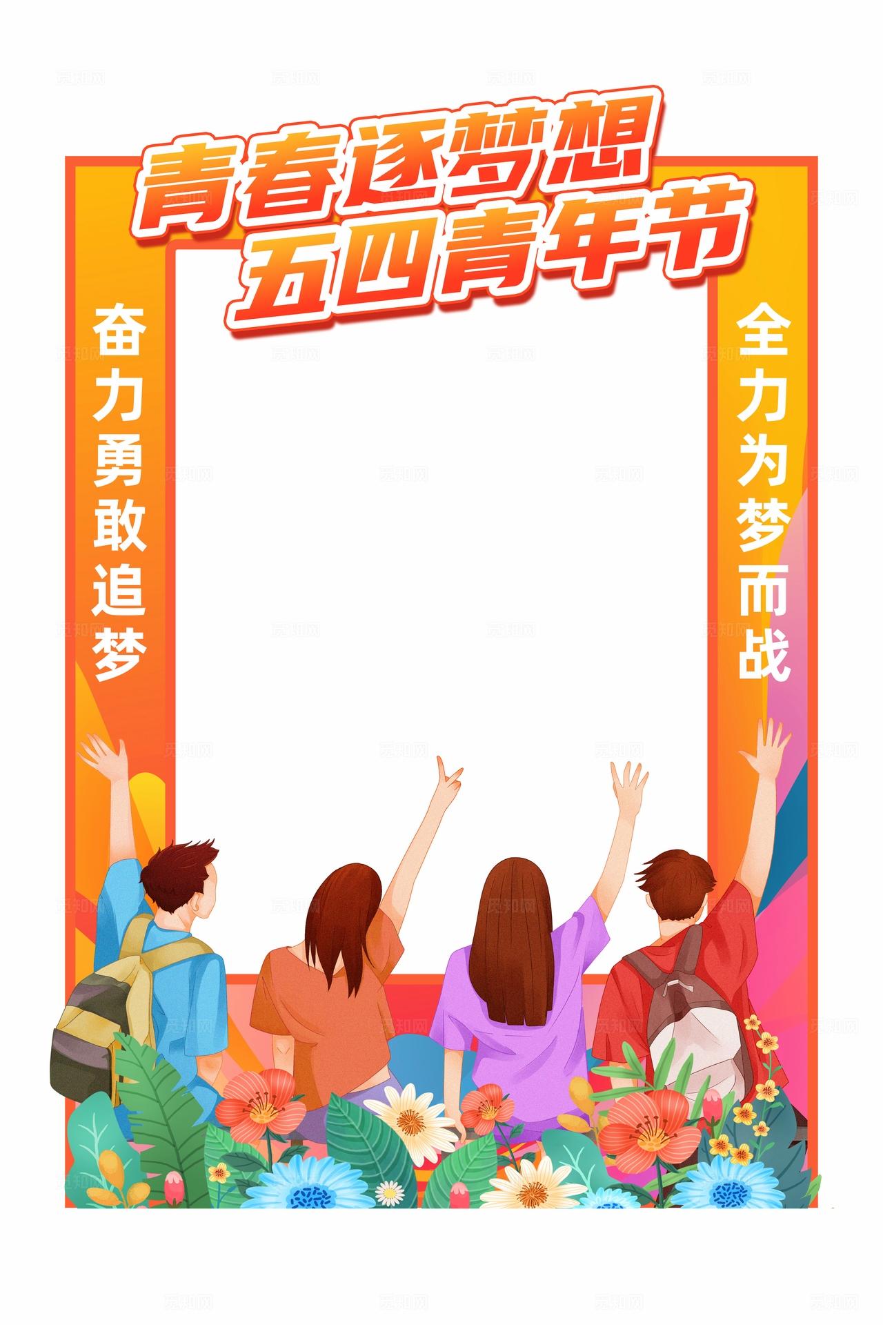 渐变简约青春逐梦想54五四青年节活动物料kv展板宣传