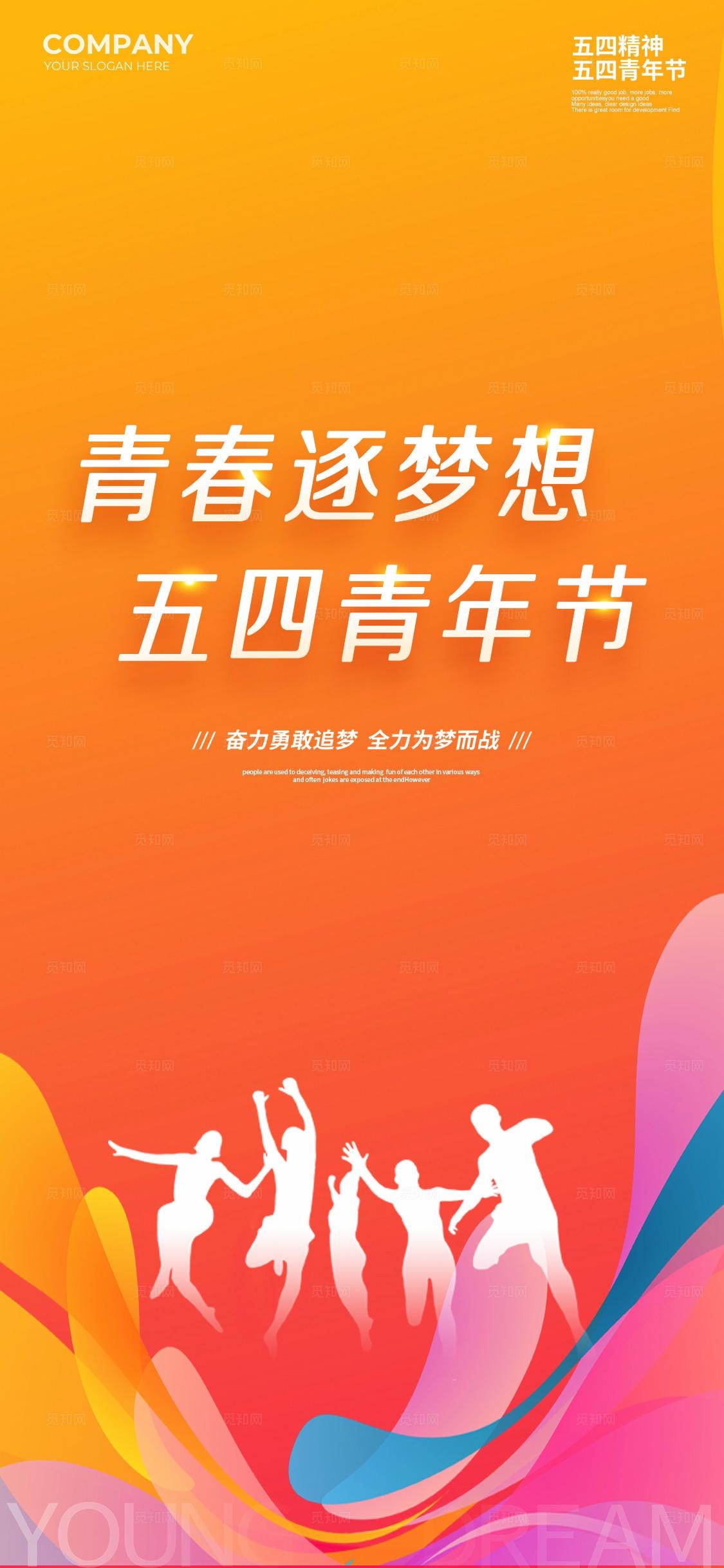 渐变简约青春逐梦想54五四青年节活动物料kv展板宣传