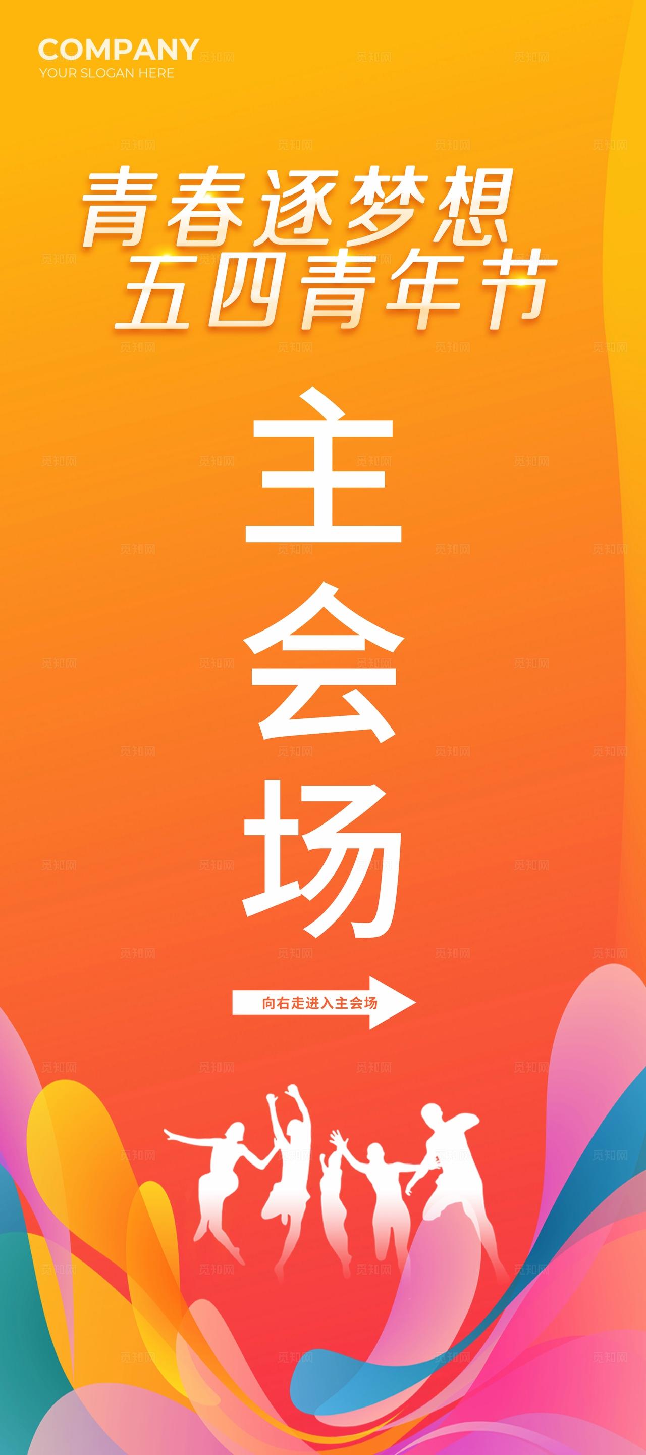 渐变简约青春逐梦想54五四青年节活动物料kv展板宣传