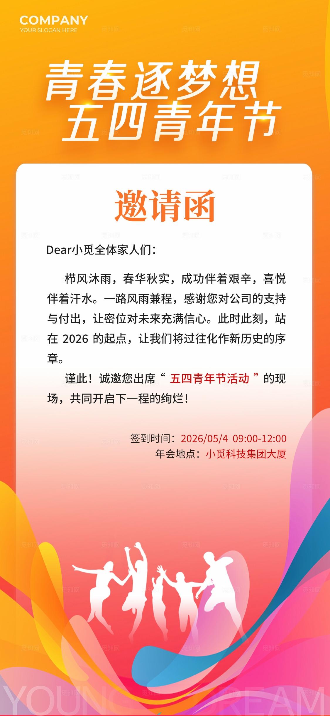 渐变简约青春逐梦想54五四青年节活动物料kv展板宣传