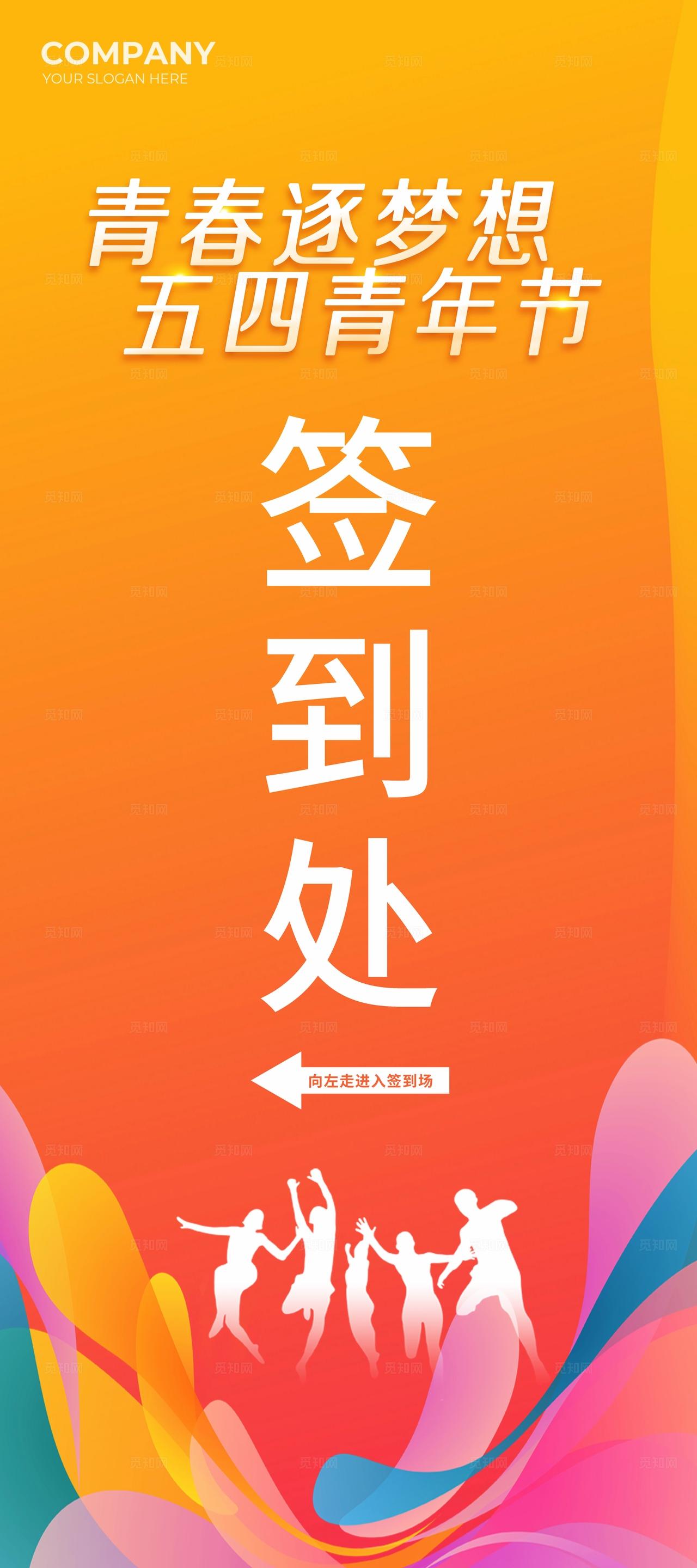 渐变简约青春逐梦想54五四青年节活动物料kv展板宣传