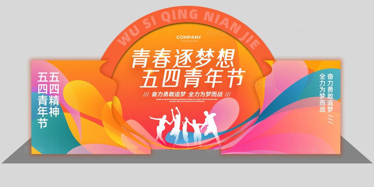 渐变简约青春逐梦想54五四青年节活动物料kv展板宣传