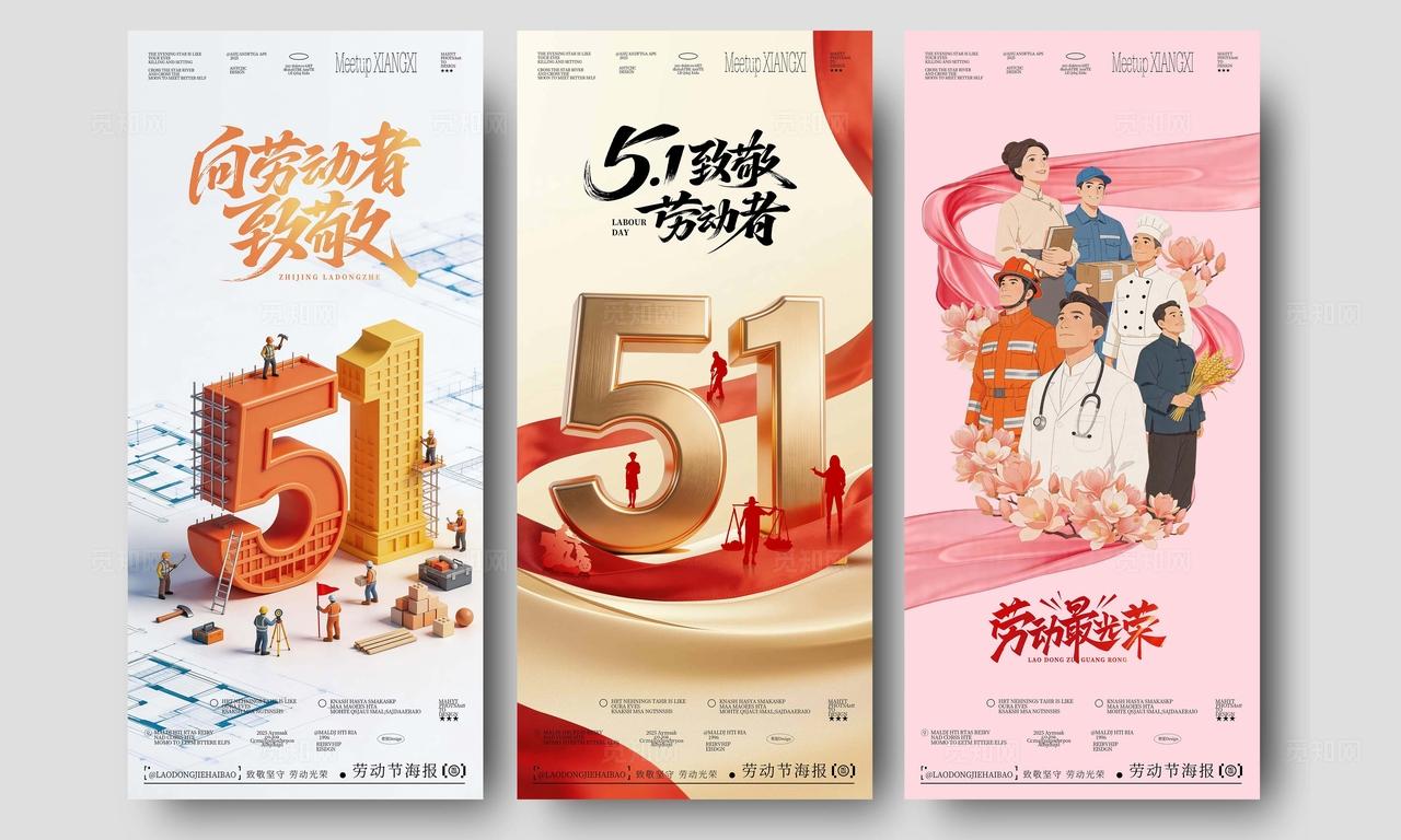 五一51劳动节海报