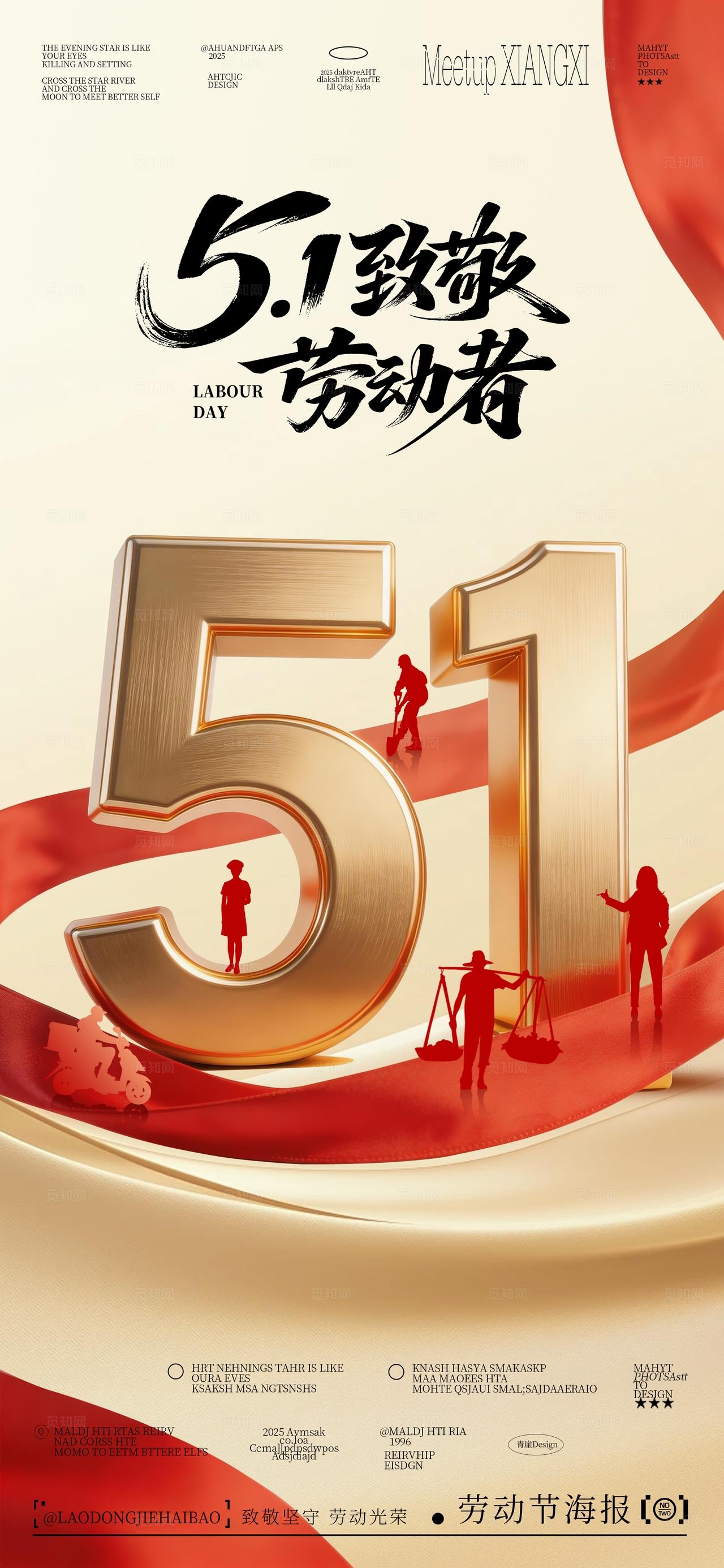 五一51劳动节海报