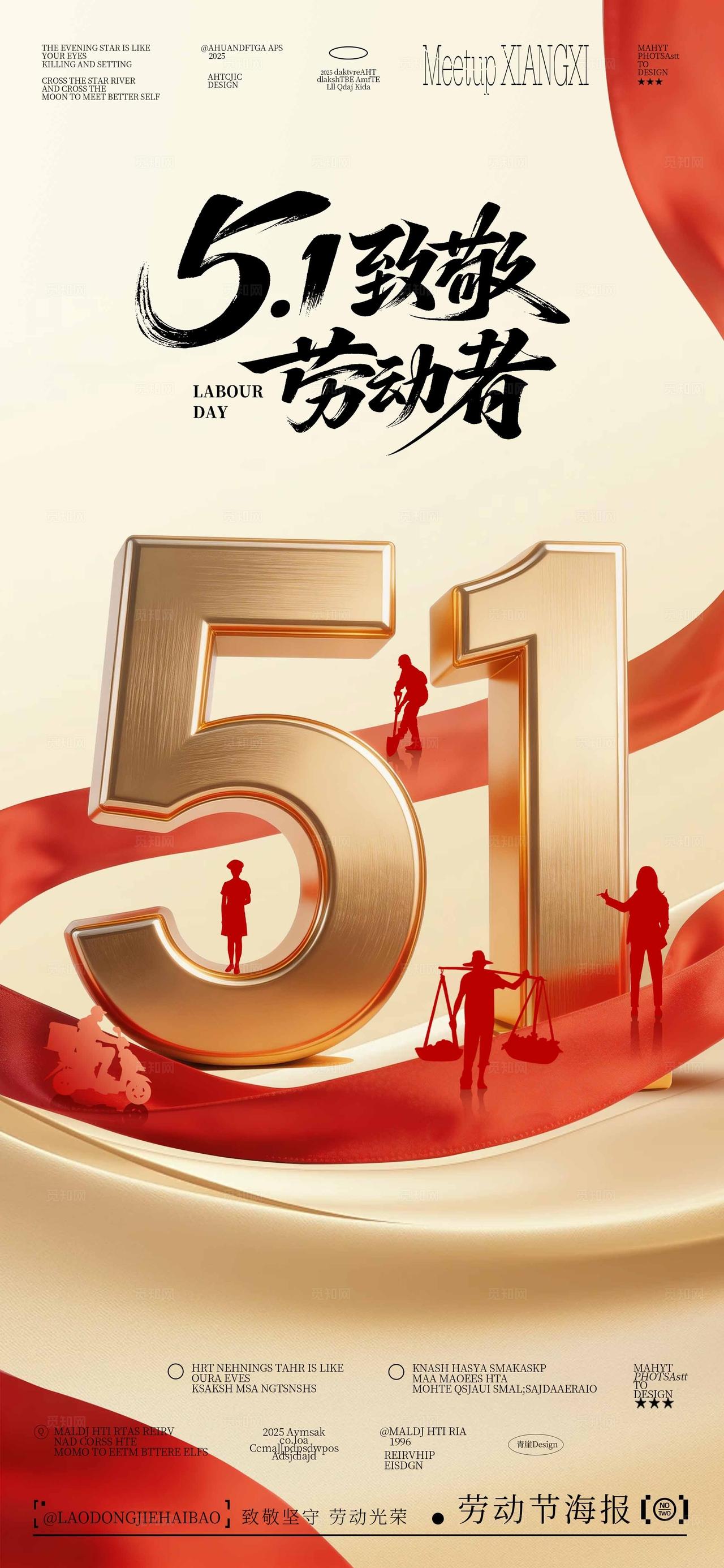 五一51劳动节海报