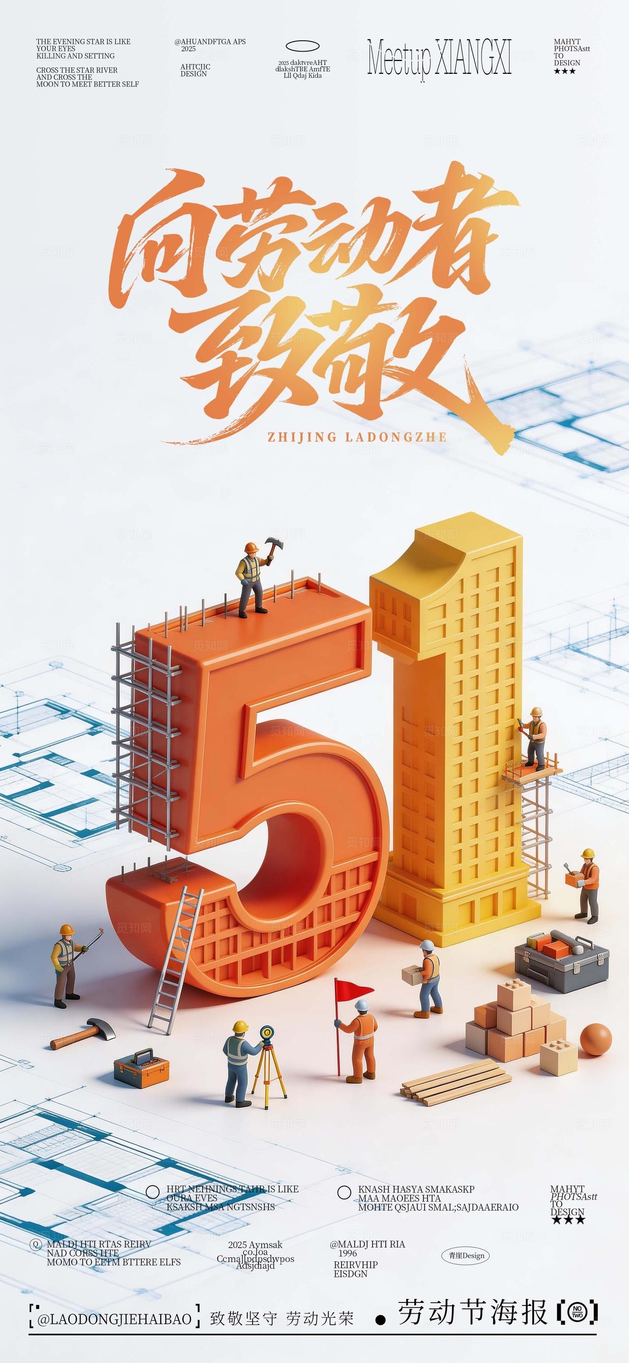 五一51劳动节海报