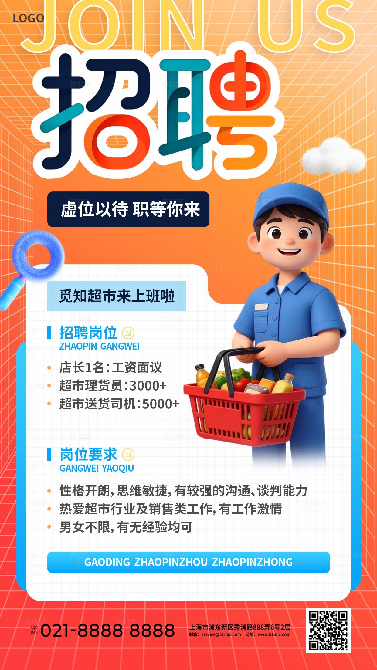 橙色3D潮流卡通超市理货员店长司机招聘公司招人手机海报