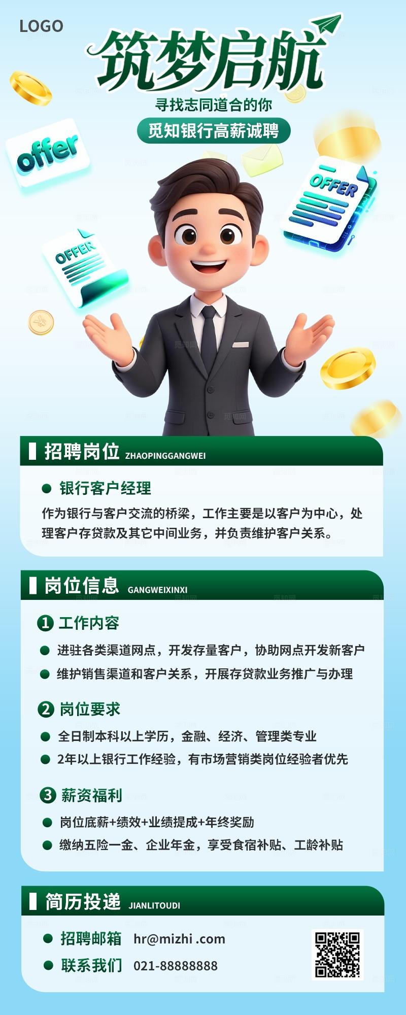 墨绿色3D潮流卡通银行金融机构招人招聘经理手机海报