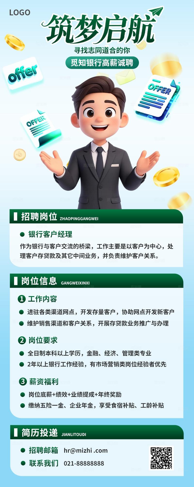 墨绿色3D潮流卡通银行金融机构招人招聘经理手机海报