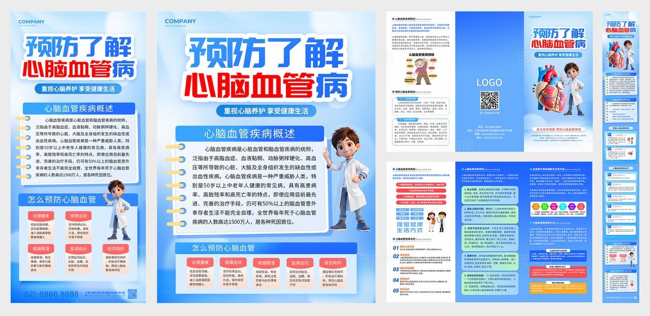 蓝色风心脑血管科普知识系列kv医疗知识科普系列