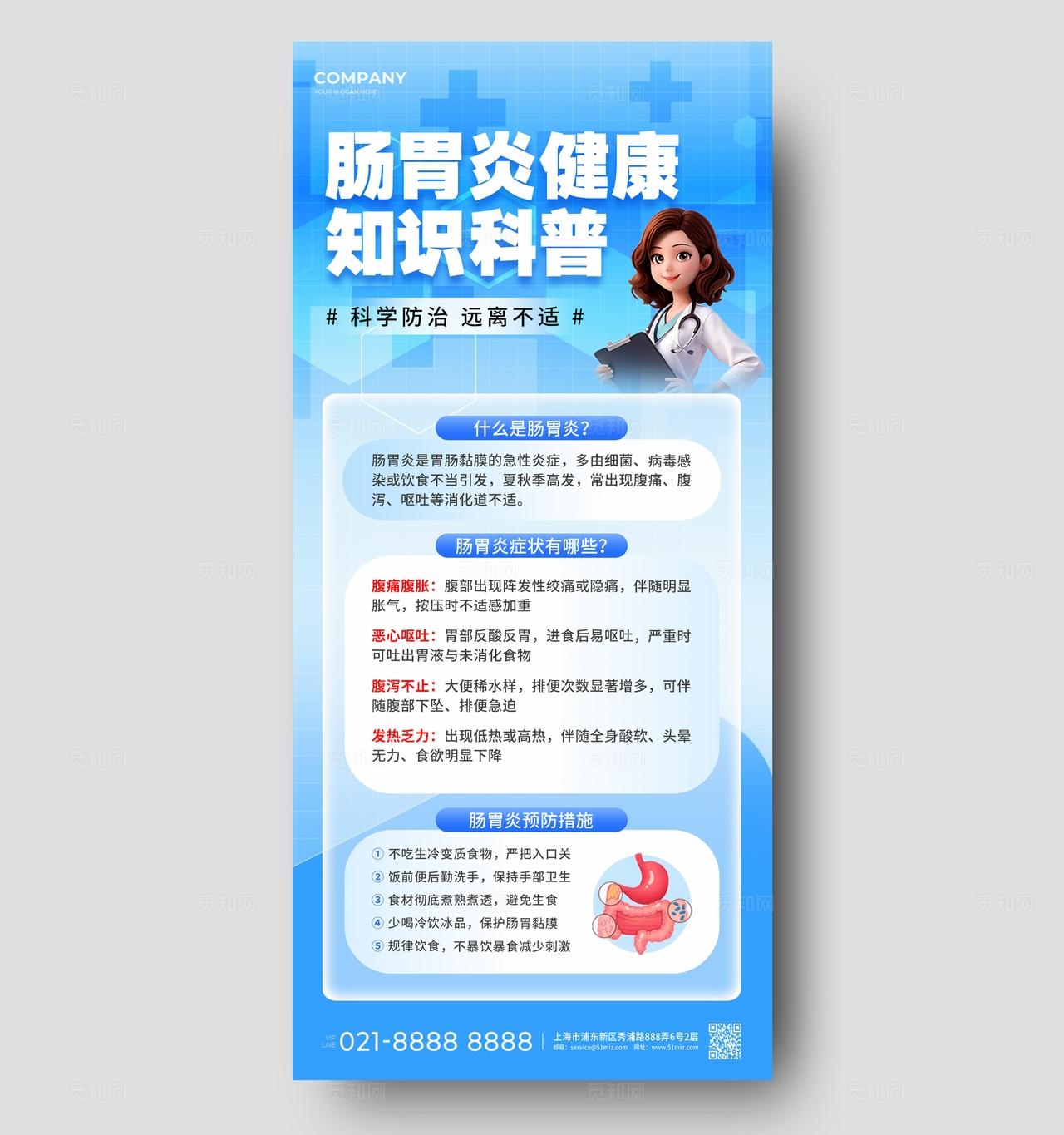 蓝色风肠胃炎科普健康知识医疗宣传海报医疗知识科普