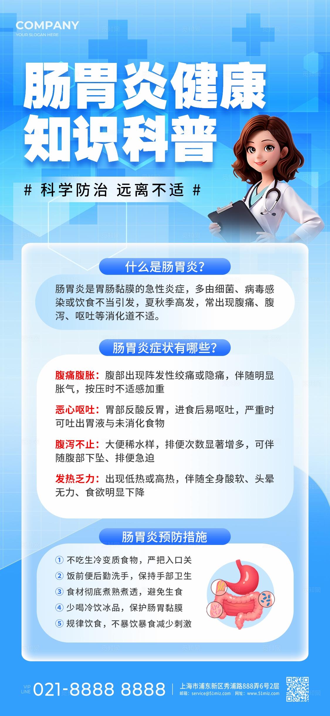 蓝色风肠胃炎科普健康知识医疗宣传海报医疗知识科普