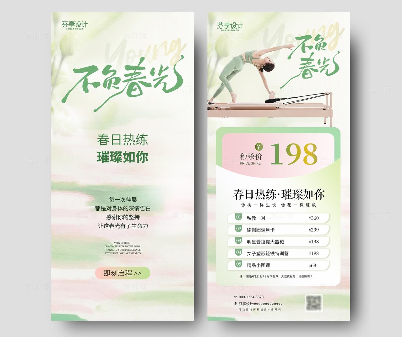 清新水彩风不负春光瑜伽普拉提手机宣传海报