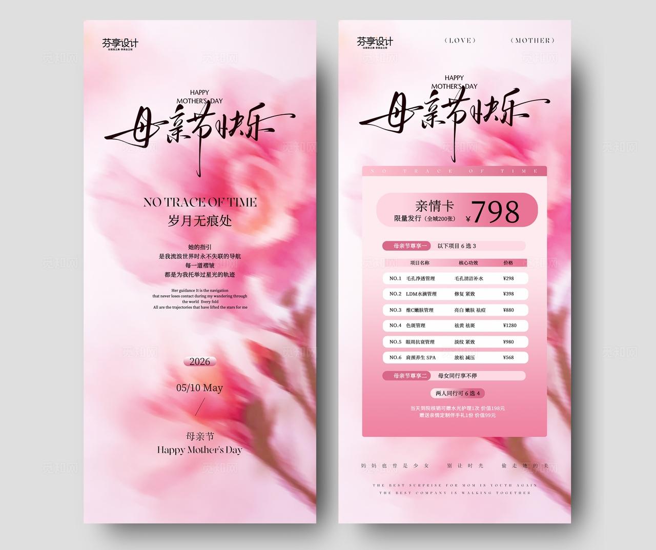 粉色渐变母亲节快乐医美亲情卡活动促销手机海报