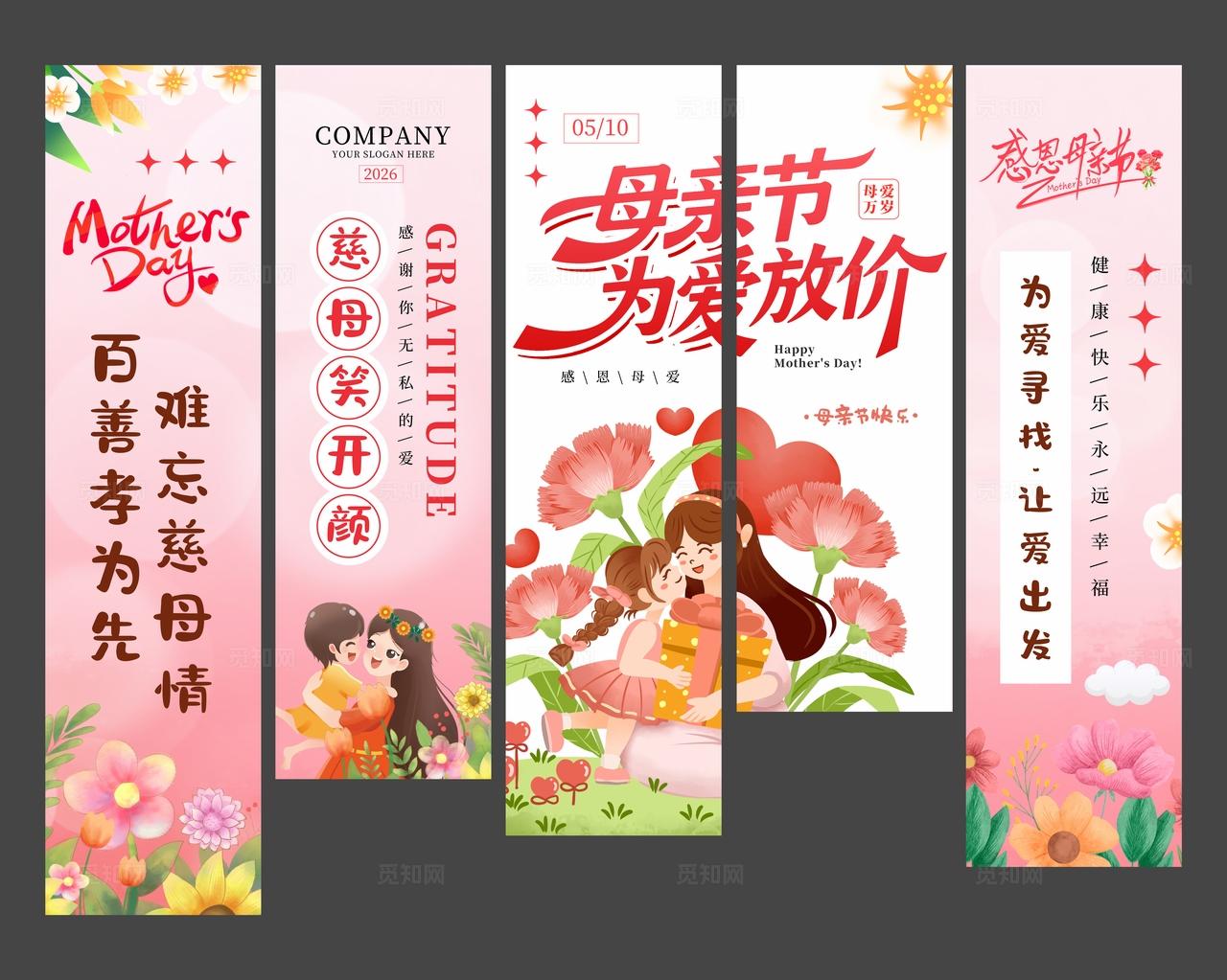 卡通插画风母亲节快乐母亲节活动物料kv