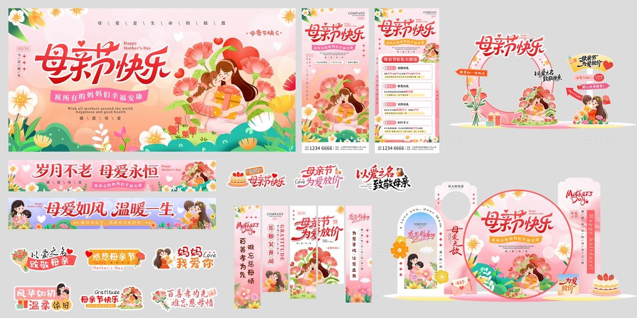 卡通插画风母亲节快乐母亲节活动物料kv