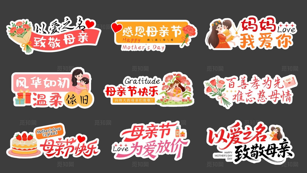 卡通插画风母亲节快乐母亲节活动物料kv