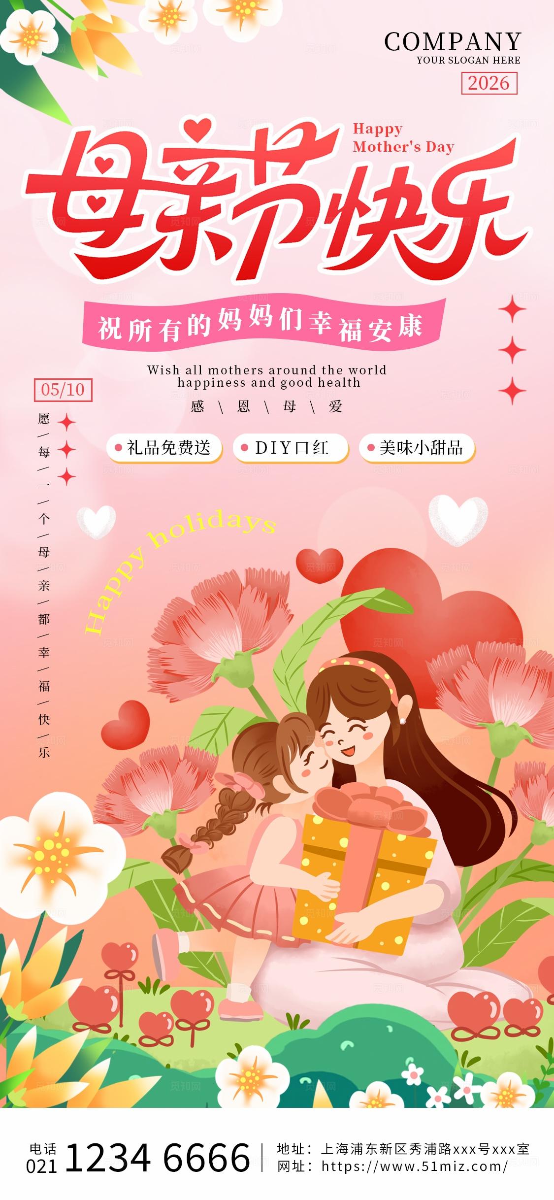 卡通插画风母亲节快乐母亲节活动物料kv