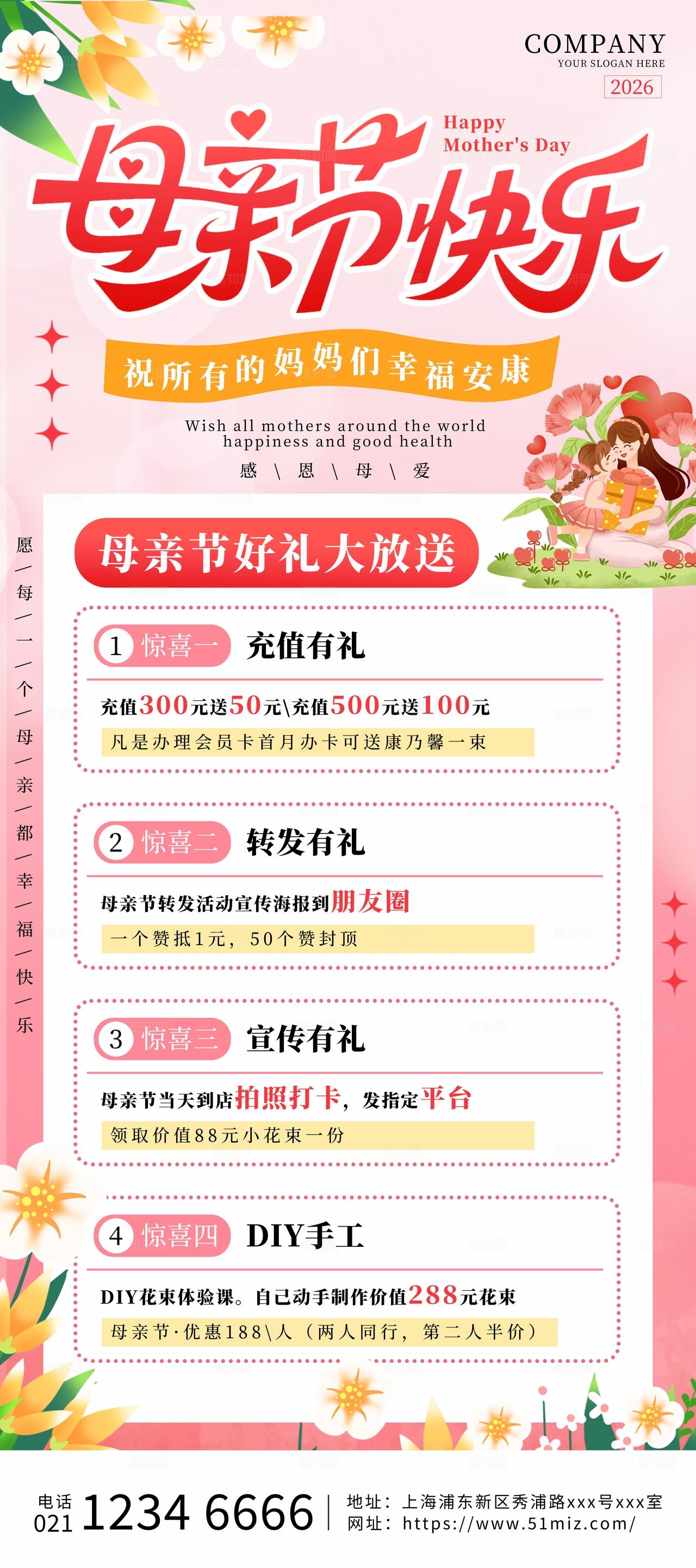 卡通插画风母亲节快乐母亲节活动物料kv