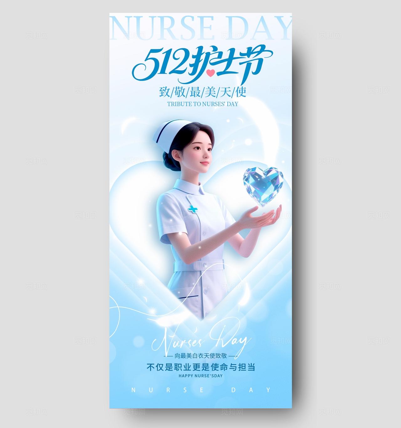 蓝色弥散风格512护士节护士节手机宣传海报护士节海报