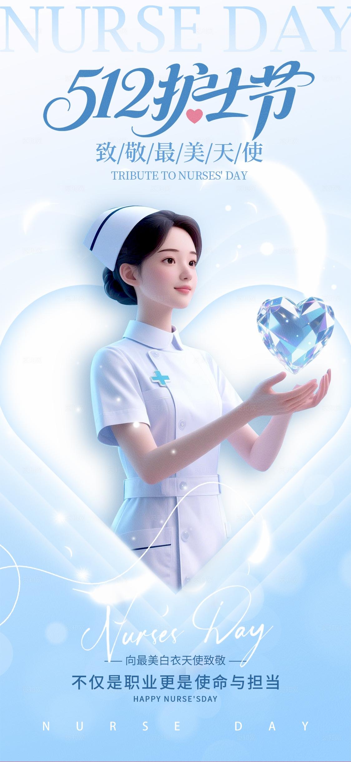 蓝色弥散风格512护士节护士节手机宣传海报护士节海报