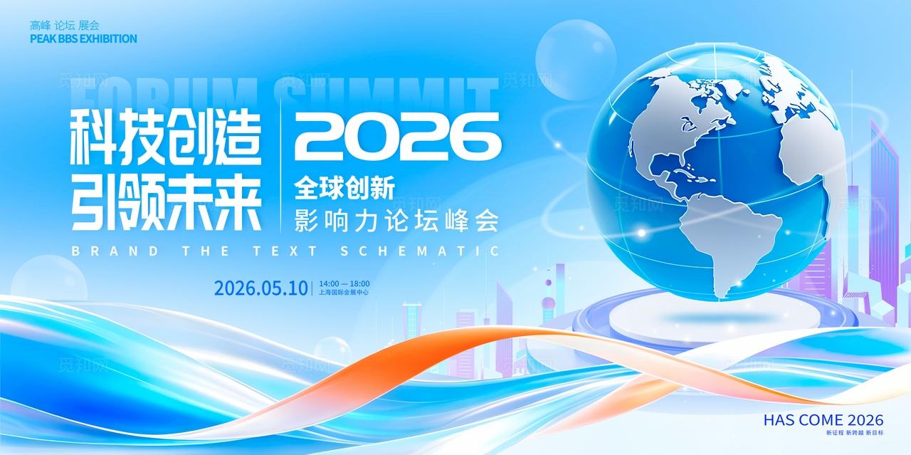 蓝色微软风格科技创造展会宣传展板展会展板