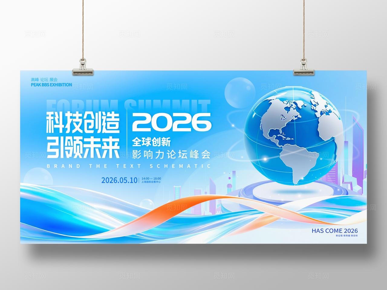 蓝色微软风格科技创造展会宣传展板展会展板