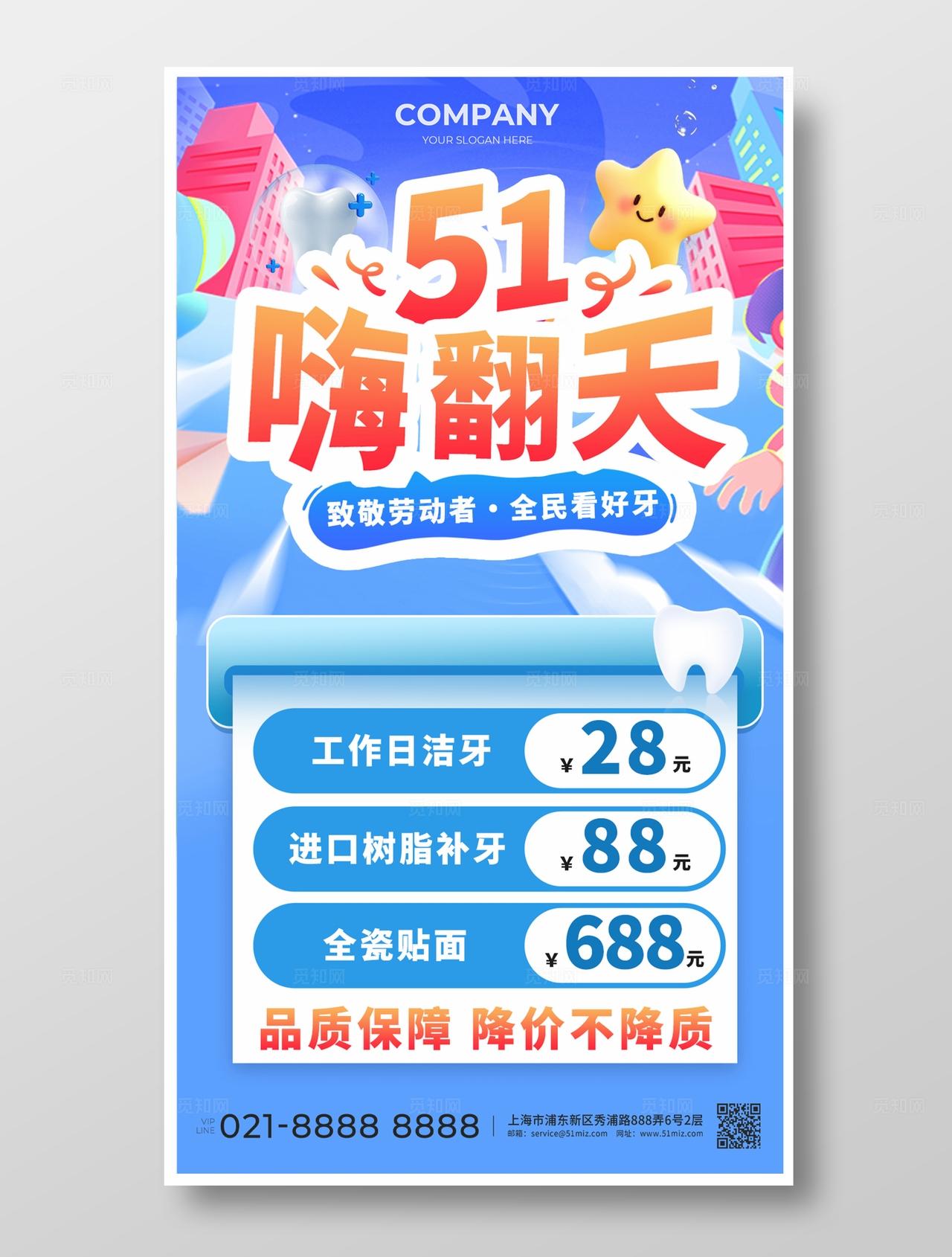 口腔牙科五一51劳动节海报素材模板